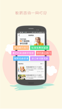 培育100家长版iphone版