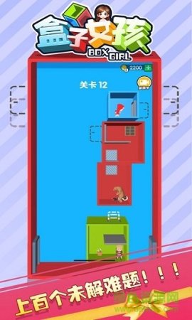 盒子女孩游戏下载