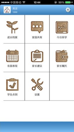 宝宝云教师版app