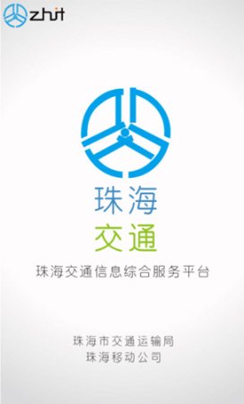 珠海交通app下载-珠海交通下载v4.41 安卓版-第1张图片