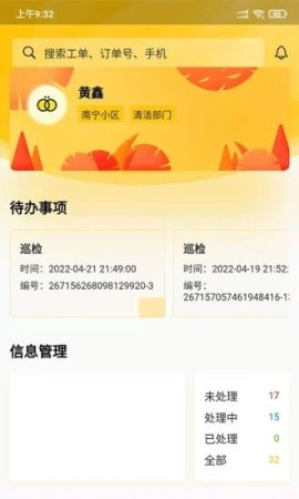 小蜜蜂管家端app下载-小蜜蜂管家端下载v1.8.6 安卓版-第1张图片