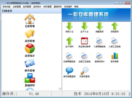 仓库管理系统下载