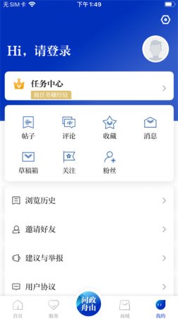无限舟山手机版下载-无限舟山客户端下载v2.23.820 安卓版-第5张图片