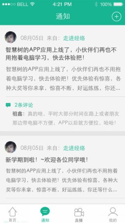 智慧树mooc ios版