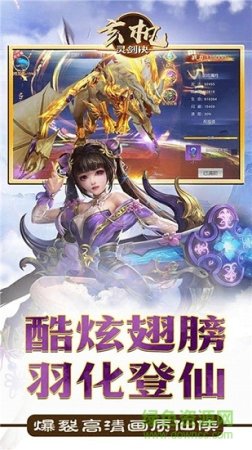果盘玄机灵剑决安卓版