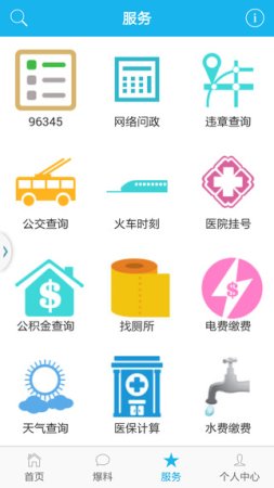 爱海宁ios版