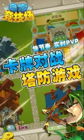 皇家竞技场手机版