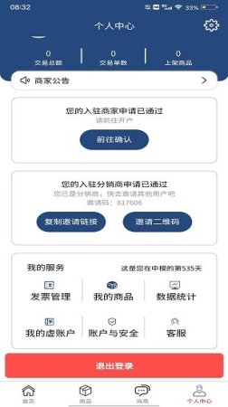 中模云商家版最新版下载