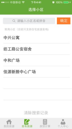 房超经纪人iphone版
