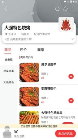 品道外卖手机版下载-品道外卖app下载v9.0.3 安卓版-第1张图片
