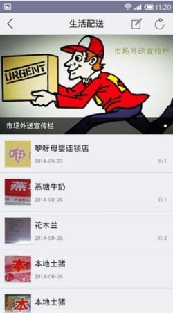 番禺小区通下载