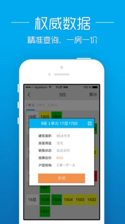 透明房产网ios版