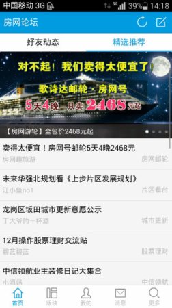 家在深圳ios版