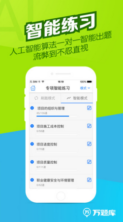 一建万题库最新版