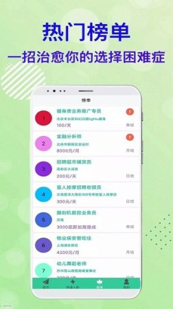 米桃招聘app下载