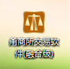 甬商所交易软件下载-甬商所交易软件融合版下载官方版-第1张图片