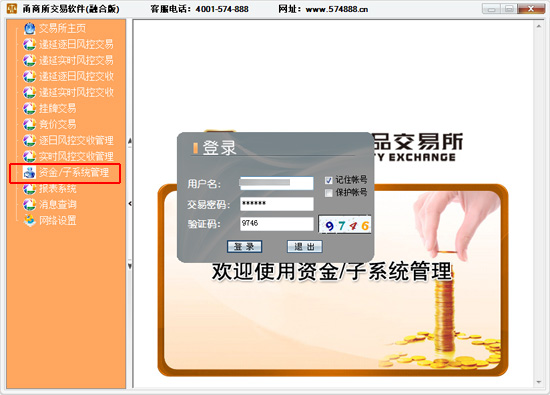 甬商所交易软件下载-甬商所交易软件融合版下载官方版-第2张图片