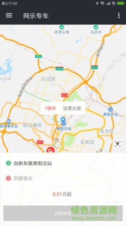 网乐专车app下载-网乐专车手机客户端下载v2.0.2 安卓版-第1张图片