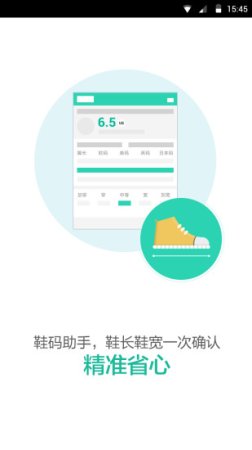 鞋码助手app