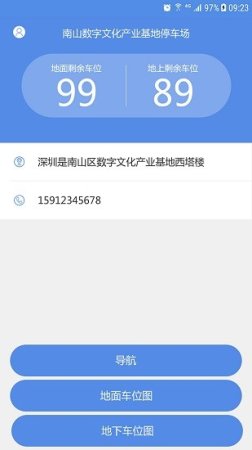 南山智能停车app