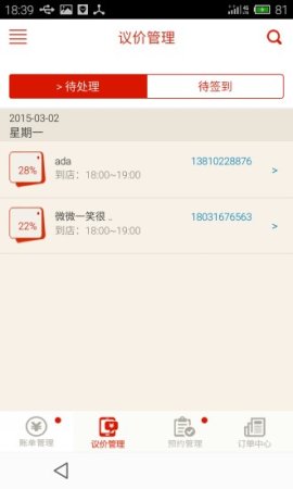 e城e家商家端ios版