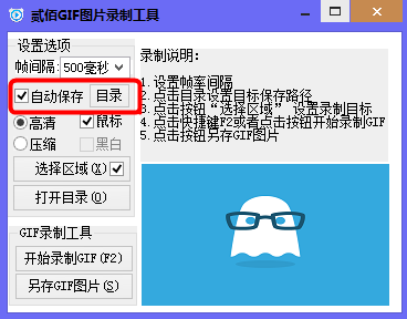 gif录制工具下载-贰佰GIF图片录制工具下载v1.1 绿色版-第2张图片