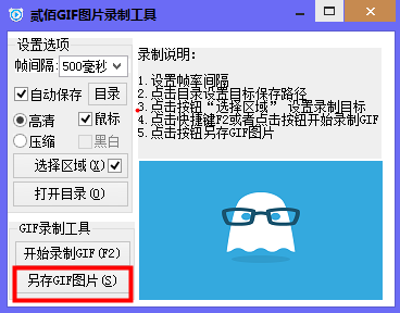 gif录制工具下载-贰佰GIF图片录制工具下载v1.1 绿色版-第5张图片