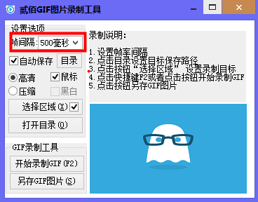gif录制工具下载-贰佰GIF图片录制工具下载v1.1 绿色版-第1张图片