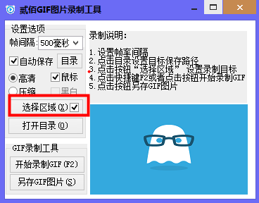 gif录制工具下载-贰佰GIF图片录制工具下载v1.1 绿色版-第3张图片