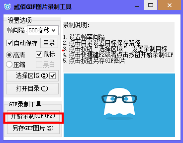 gif录制工具下载-贰佰GIF图片录制工具下载v1.1 绿色版-第4张图片