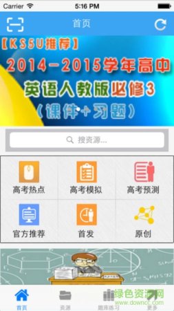 高考资源网app