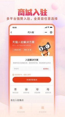 淘店吧软件