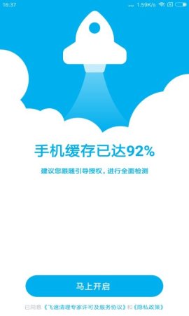 飞速清理专家app下载