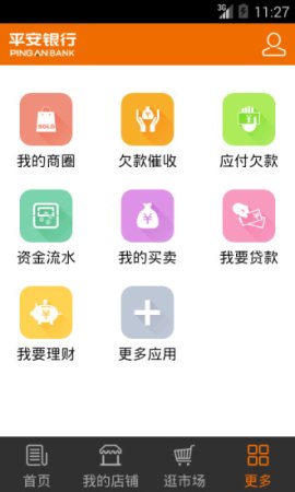 平安橙e记iphone版