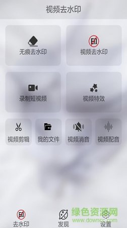 视频去水印大师app下载