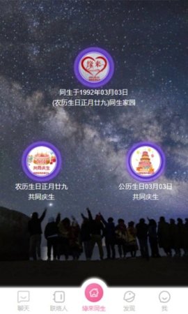 同生佳缘app下载-同生佳缘软件下载v3.0 安卓版-第1张图片