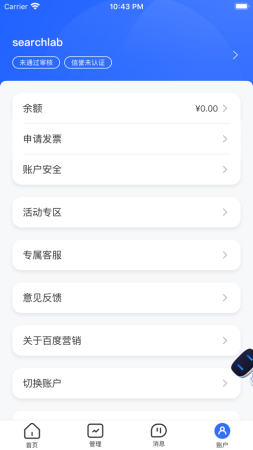 百度推广ios版下载-百度推广iPhone版(百度营销)下载v7.5.6 苹果手机版-第1张图片