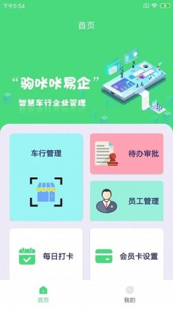驹咔咔易企软件下载