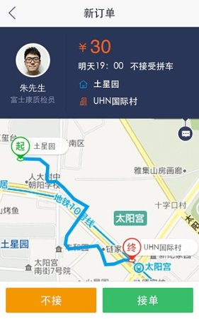 KK拼车司机端