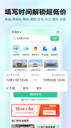 小强停车下载安装-小强停车手机版下载v7.0.2 安卓版-第1张图片