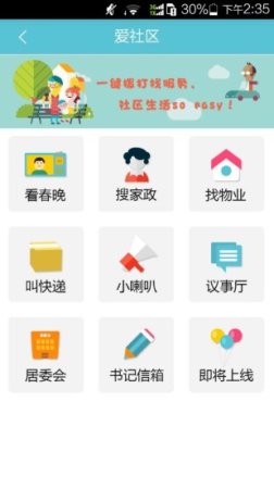 爱社区app下载-爱社区助手下载v2.5.5 安卓版-第1张图片