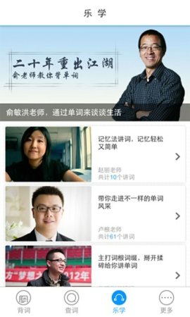 乐词苹果版下载