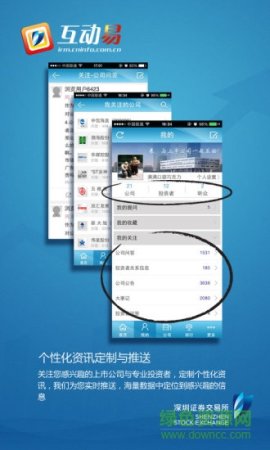长城互动易ios