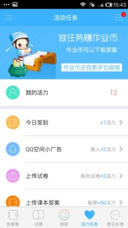 互动作业电脑版下载