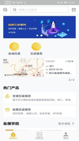 纵横云手机版