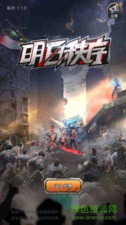 明日秩序最新下载