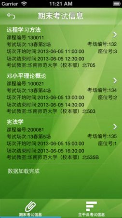 华师在线app