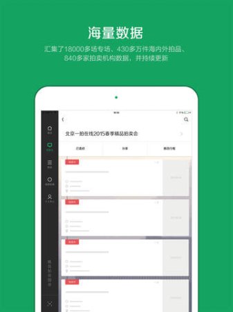 雅昌拍卖图录苹果版