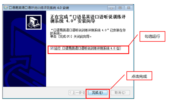 口语易学生pc版下载安装-口语易学生pc客户端下载v7.7 官方电脑版-第9张图片
