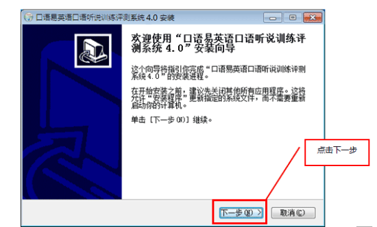 口语易学生pc版下载安装-口语易学生pc客户端下载v7.7 官方电脑版-第4张图片